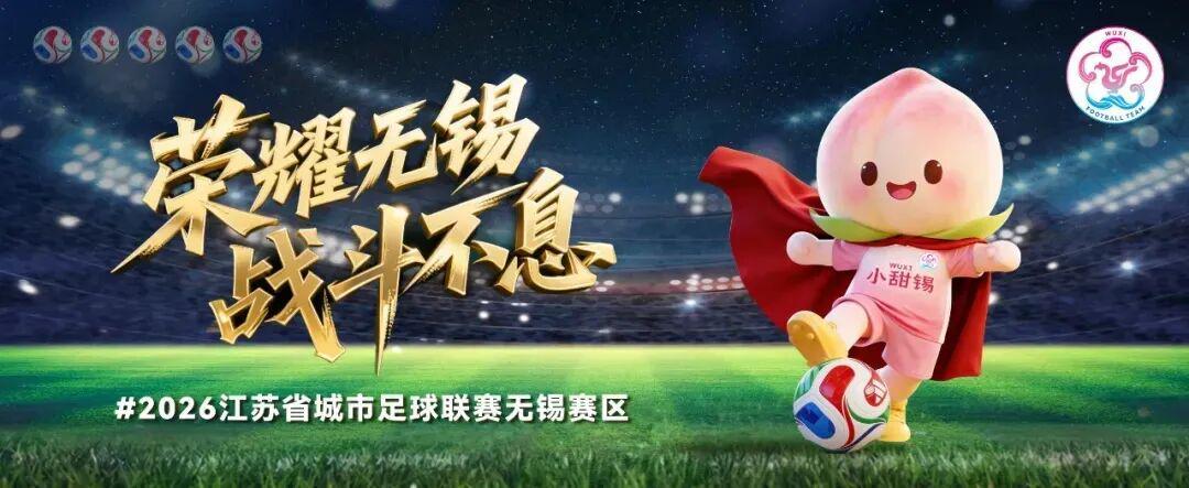 亚博体育app下载-3:1！无锡赢啦！